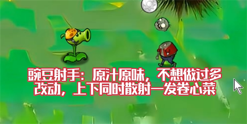 植物大战僵尸风韵版 手机版