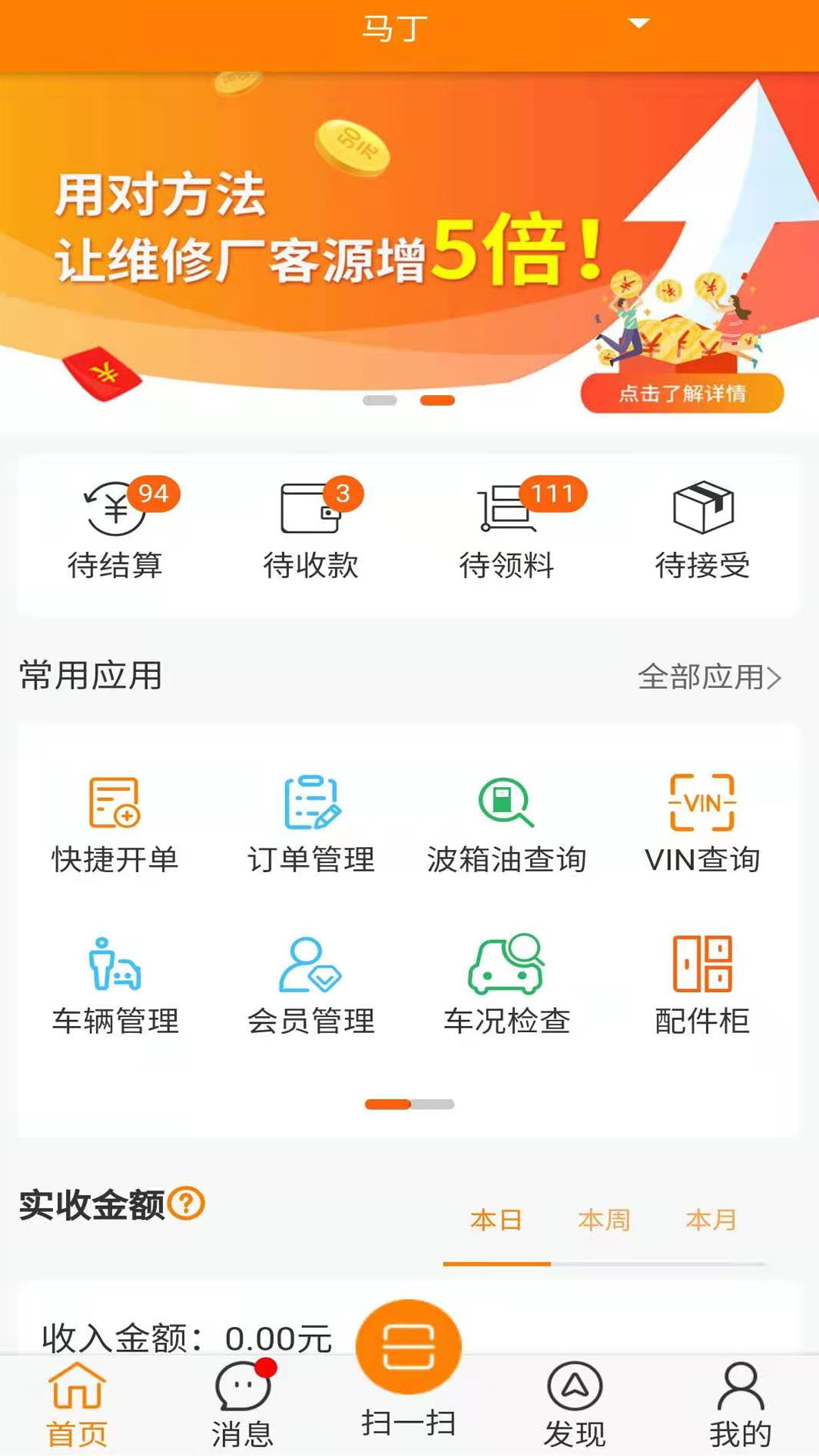 快修保app(汽修管理软件)