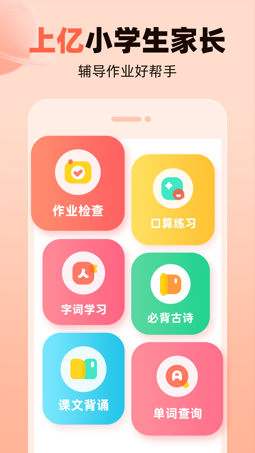 作业帮口算app