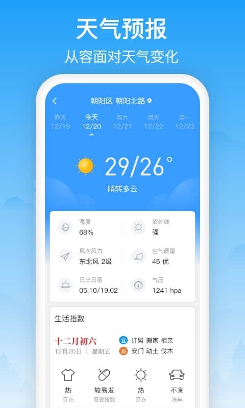 相雨天气安卓版v3.2.3APP截图