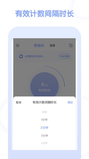 孕期管家软件APP截图