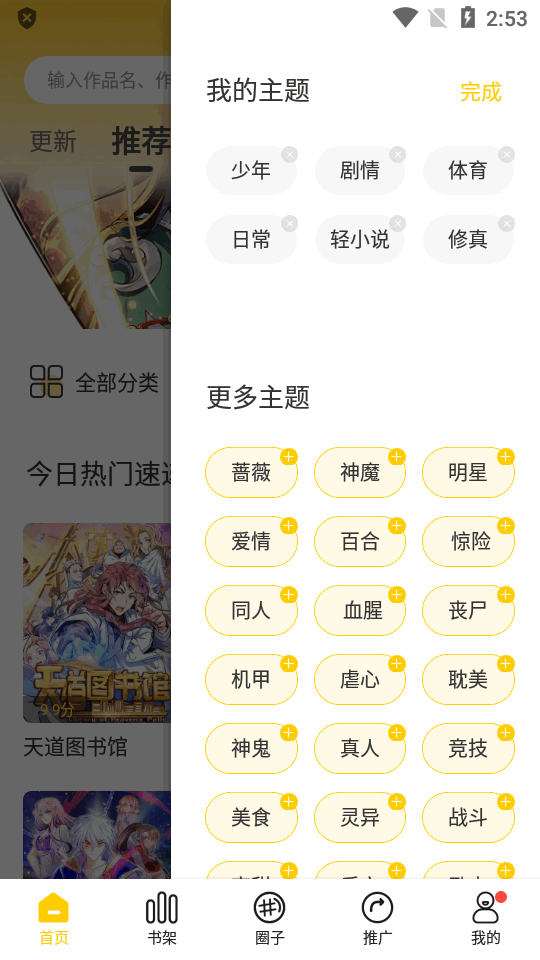 漫天玉漫画 在线下载阅读