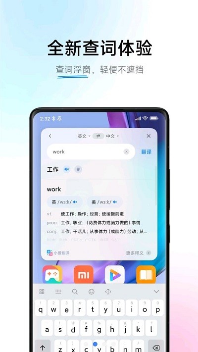 小爱翻译APP截图