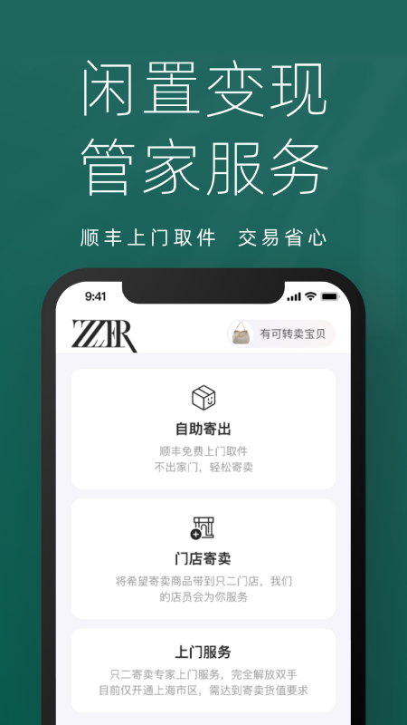 只二二手奢侈品网站APP截图