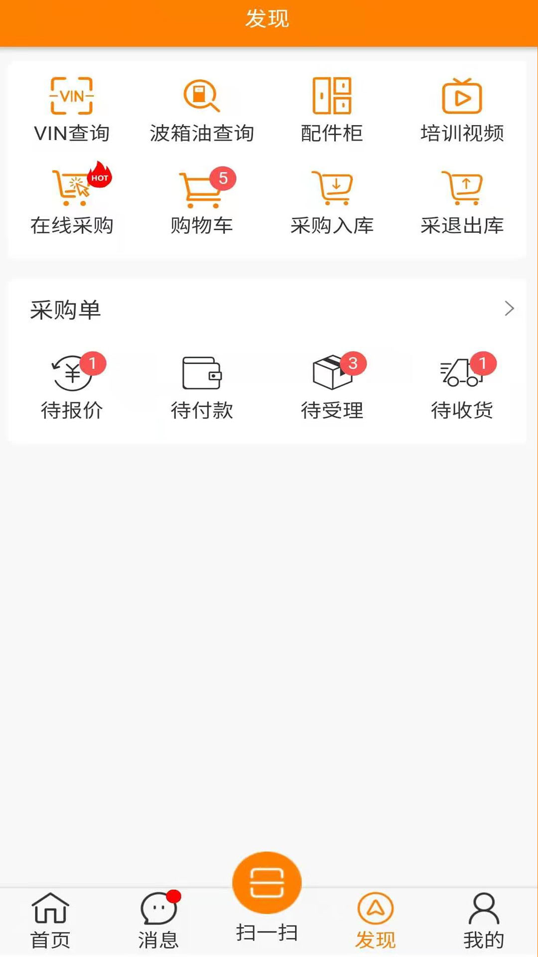 快修保app(汽修管理软件)