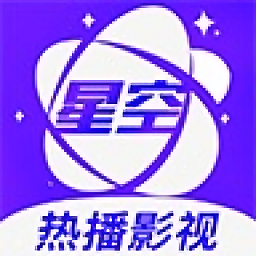 星空视频 下载官方正版2024最新版APP图标