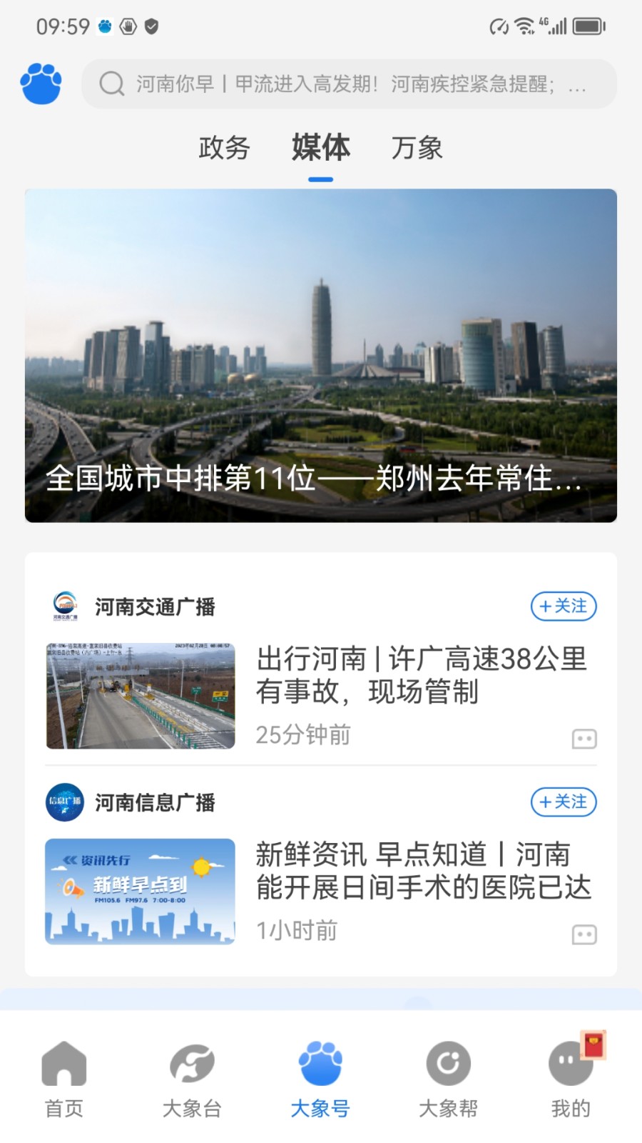 大象新闻极速版app