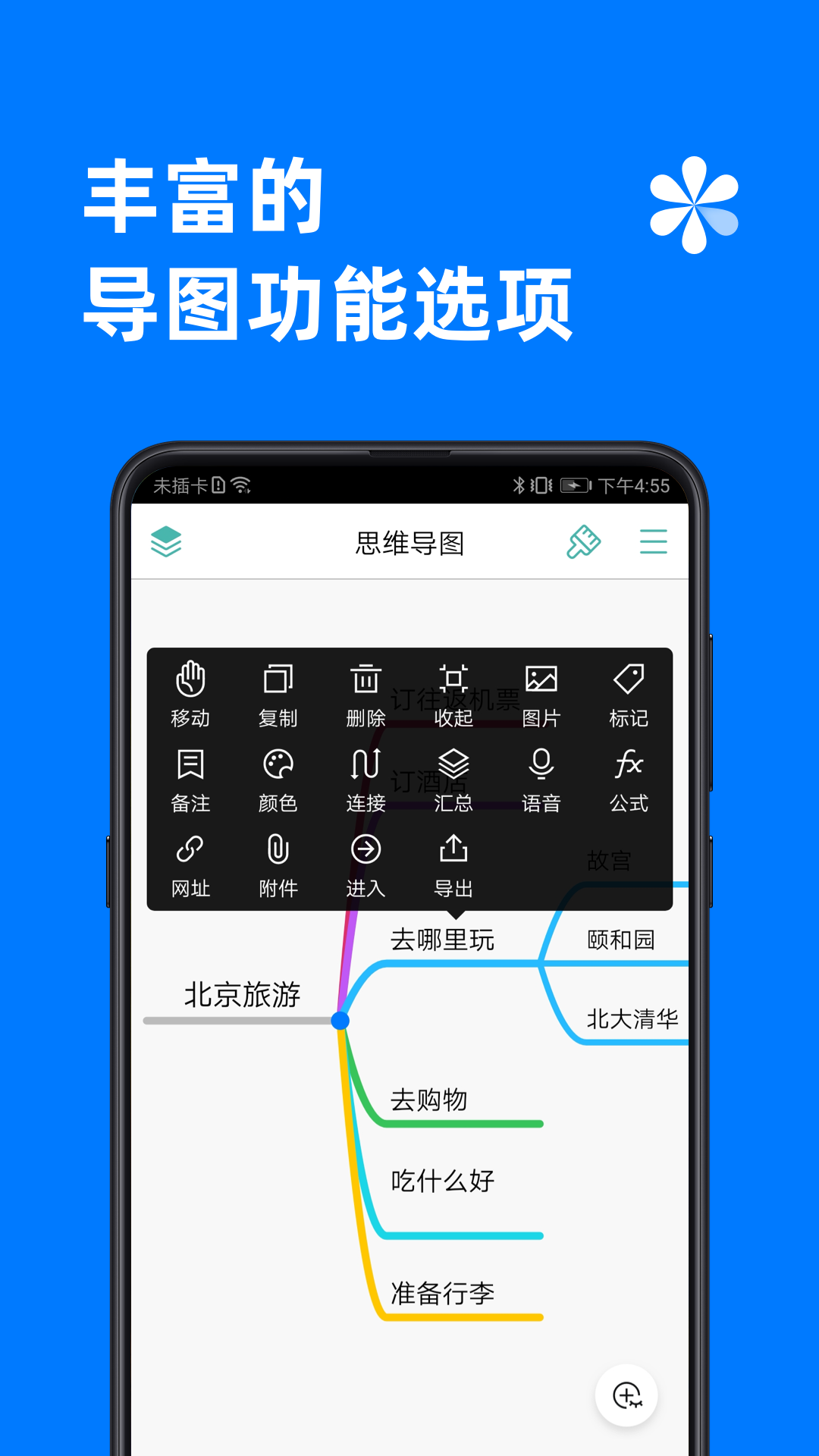 思维导图安卓版v9.6.7