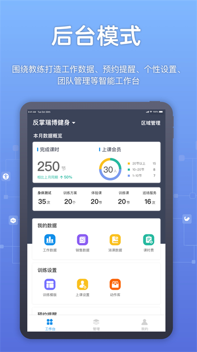 教练派软件app