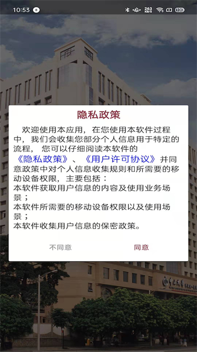 掌上中山一院appAPP截图