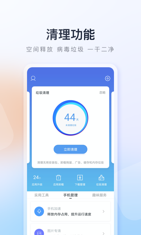 百度应用市场安卓版APP截图