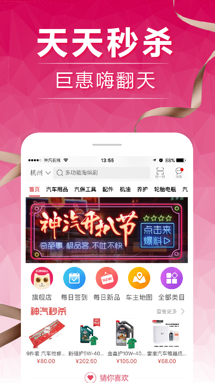 神汽在线安卓版v9.8.16APP截图