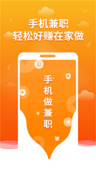 闲兼职APP截图