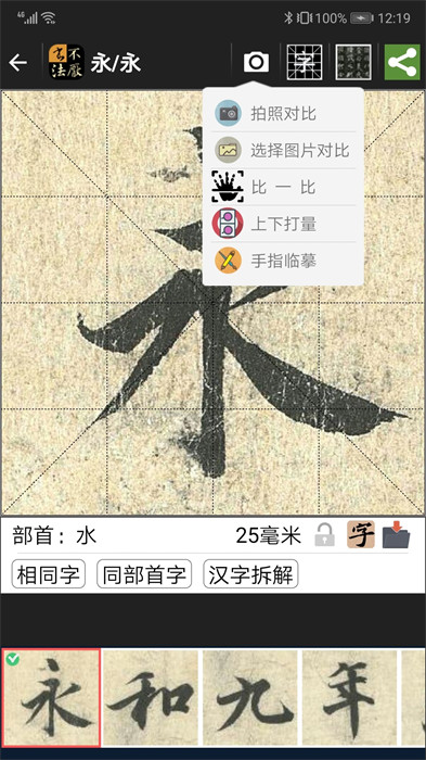 不厌书法碑帖集appAPP截图