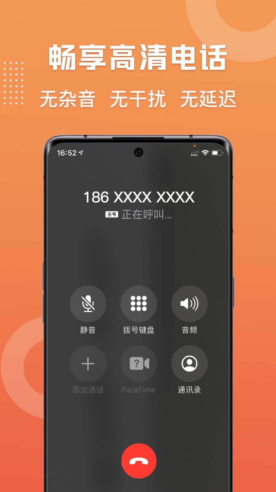 滴呀小号安卓版v5.9.12APP截图