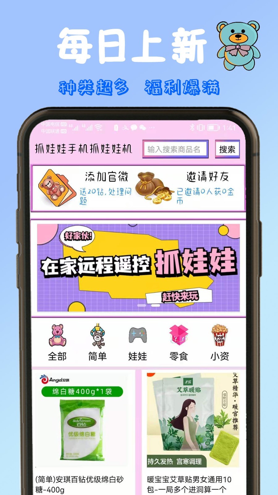 抓娃娃公司娃娃机安卓版v1.1.18APP截图