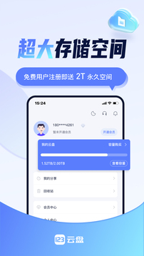 123云盘 正版APP截图