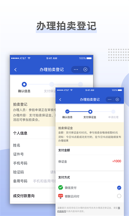 上海国拍网APP截图