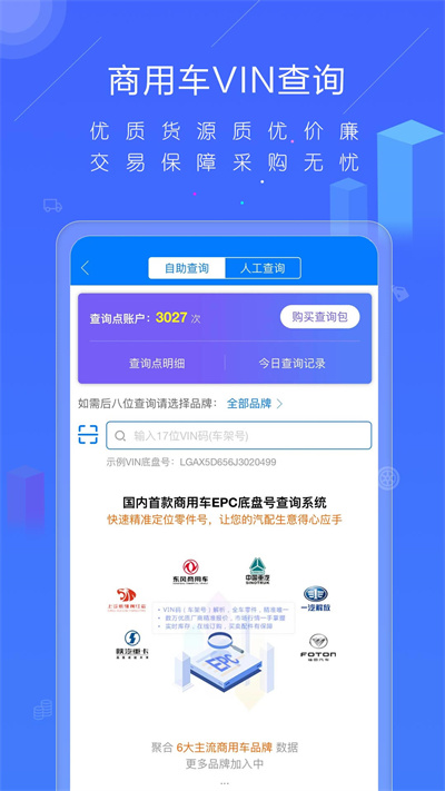 汽配人APP截图