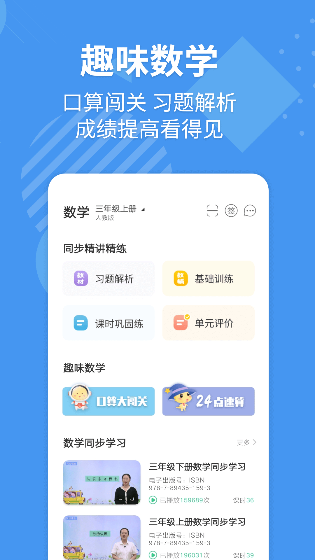 e英语宝手机版APP截图