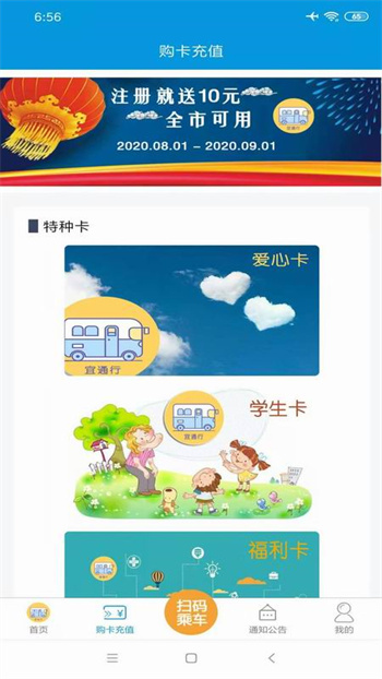 宜出行公交appAPP截图