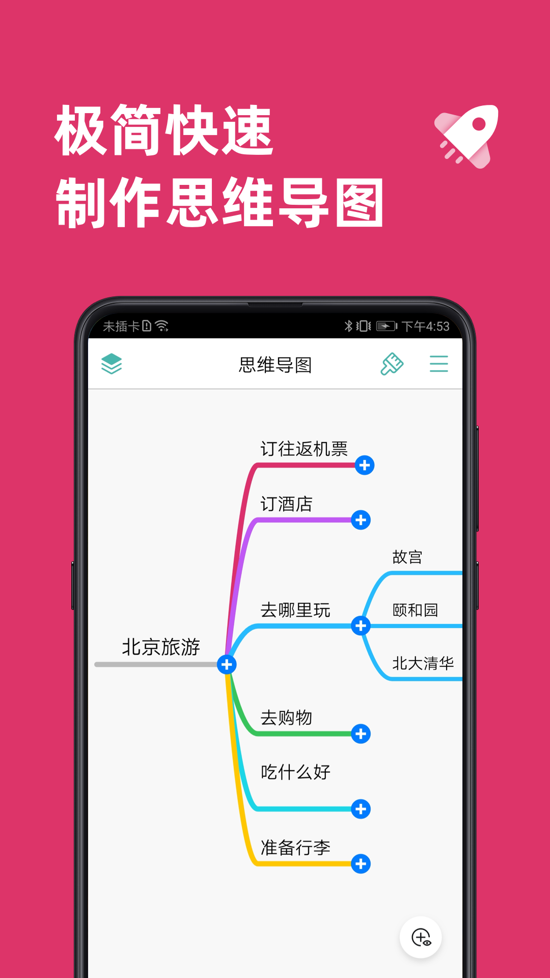 思维导图安卓版v9.6.7