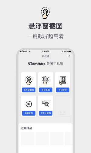 全能截屏工具箱安卓版v1.1.8APP截图