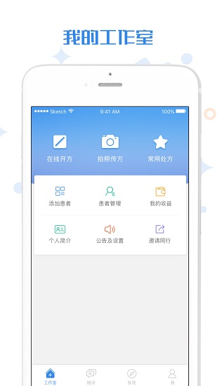 家有好医医生版APP截图