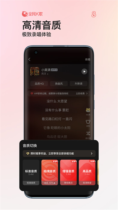 腾讯全民k歌版APP截图