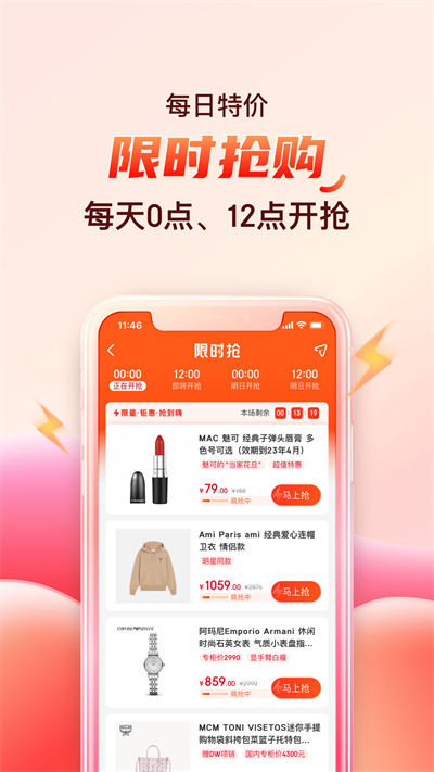 海淘免税店平台APP截图