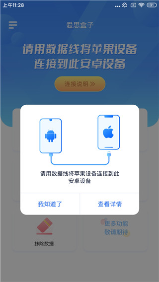 爱思盒子 官网版APP截图