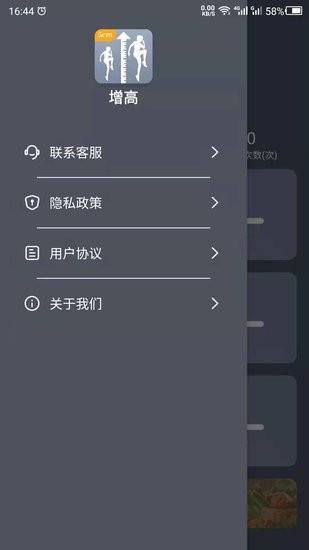 数创增高运动软件APP截图