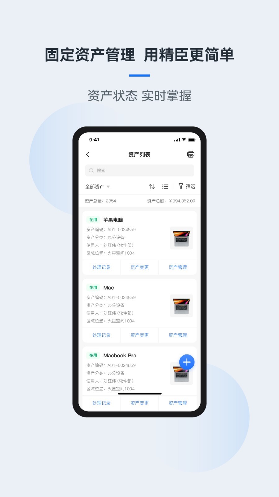 精臣云资产安卓版v3.8.4APP截图