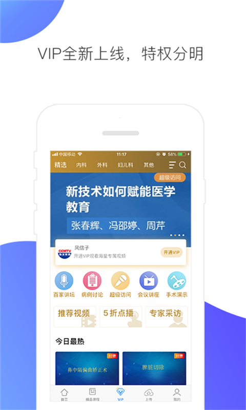 CCMTV临床频道安卓版v5.5.7APP截图