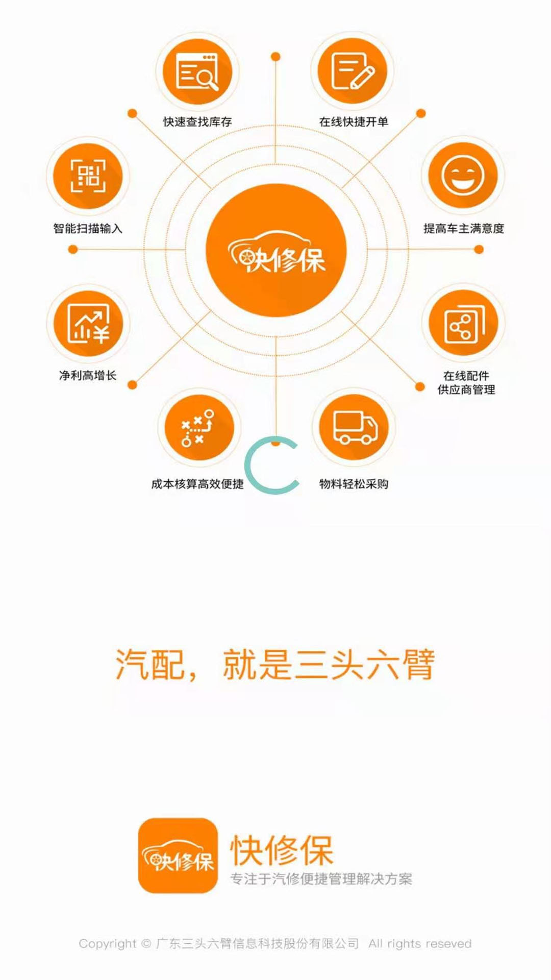 快修保app(汽修管理软件)