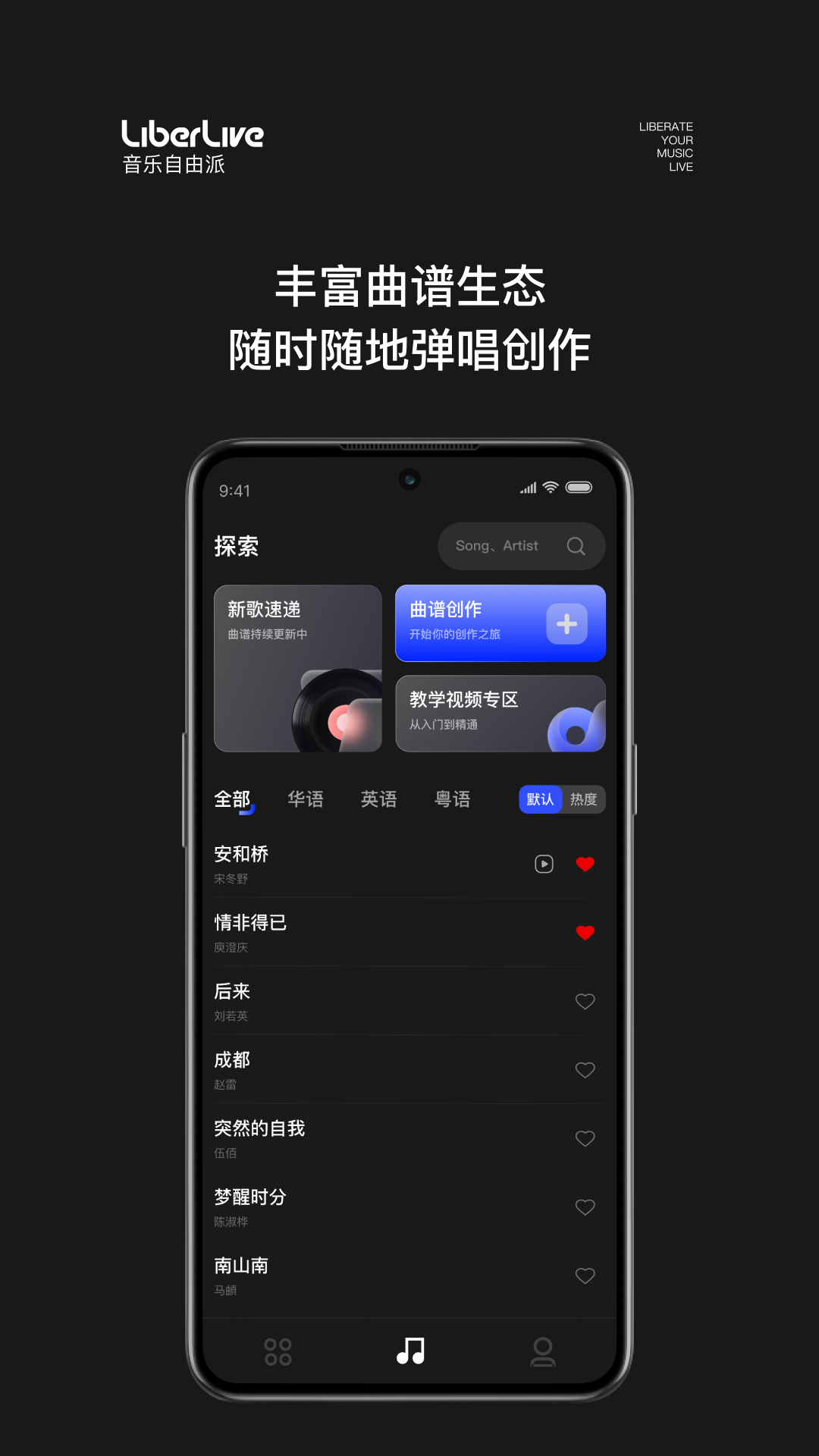 LiberLive安卓版v2.5.7APP截图