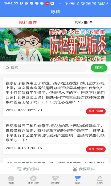 智惠江都便民安卓版v4.3.8APP截图