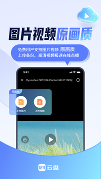 123云盘 正版APP截图