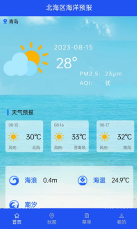 北海区海洋预报安卓版v1.1.15APP截图