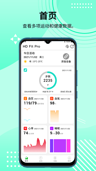 HD Fit Pro智能穿戴appAPP截图