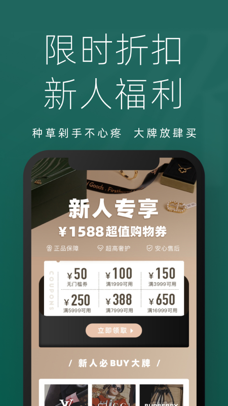 只二二手奢侈品网站APP截图