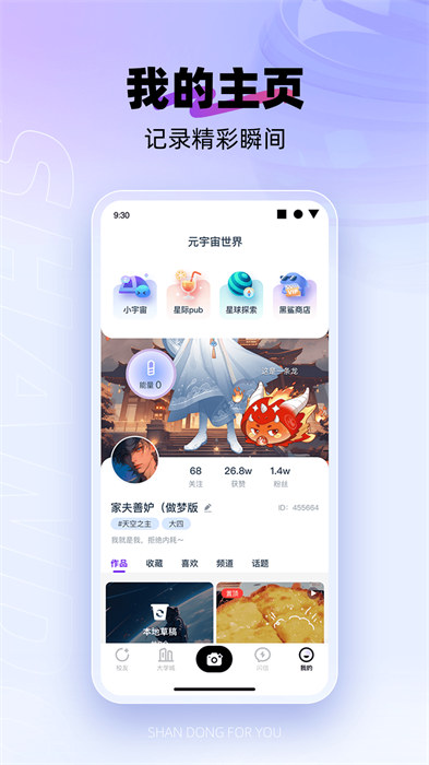 闪动校园app