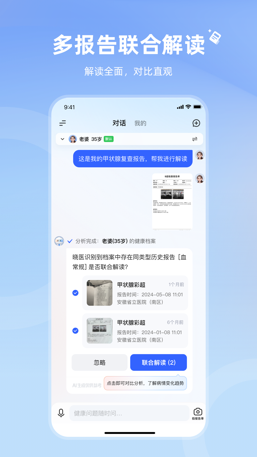 讯飞晓医安卓版v1.7.1APP截图