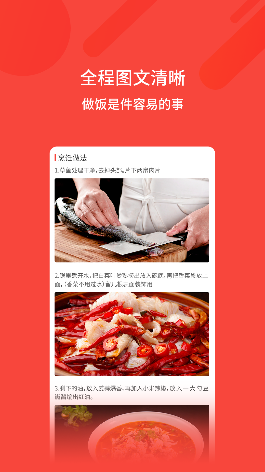 家常菜谱APP截图