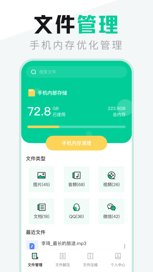 文件管理安卓版v4.6.6