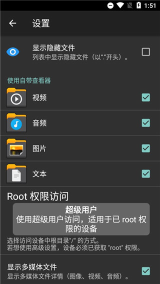 xplore文件管理器APP截图