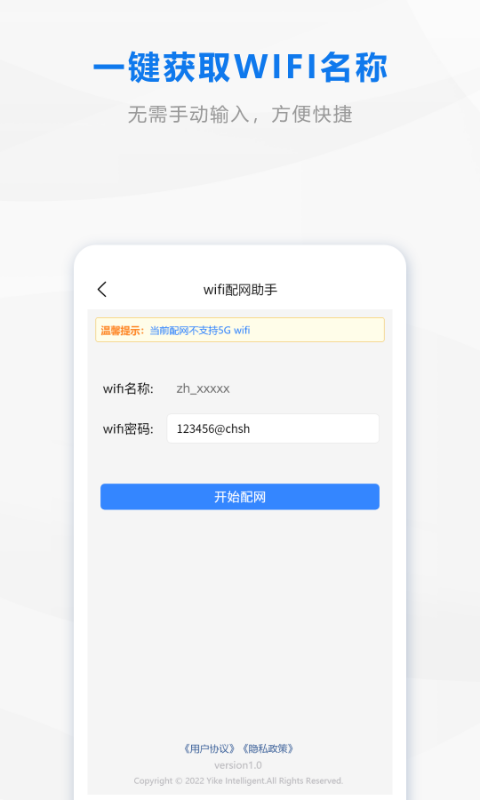 wifi配网安卓版v1.7