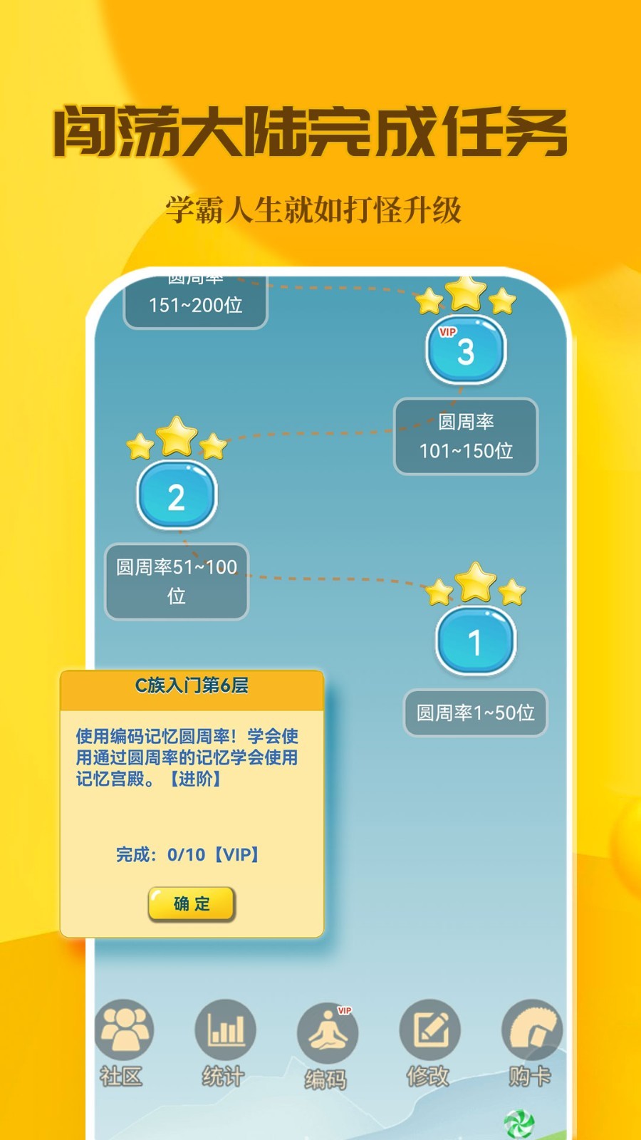 C族记忆宫殿安卓版v3.8.0APP截图