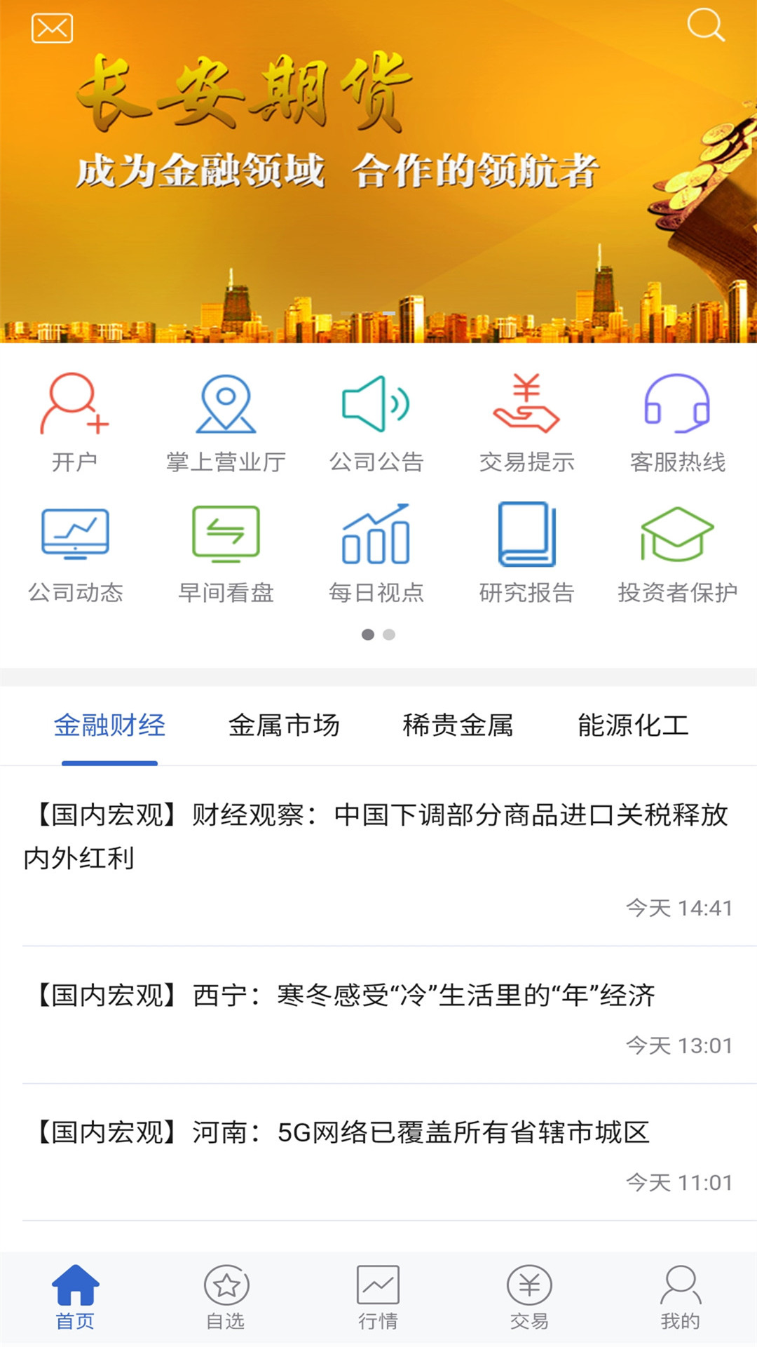 长安财富安卓版v5.6.8.0