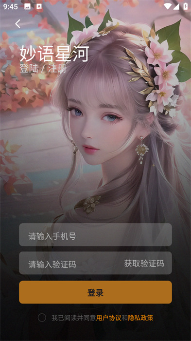 妙语星河APP截图